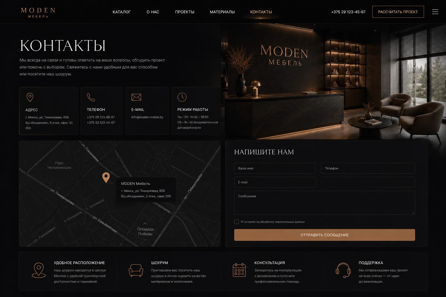 Контакты Moden