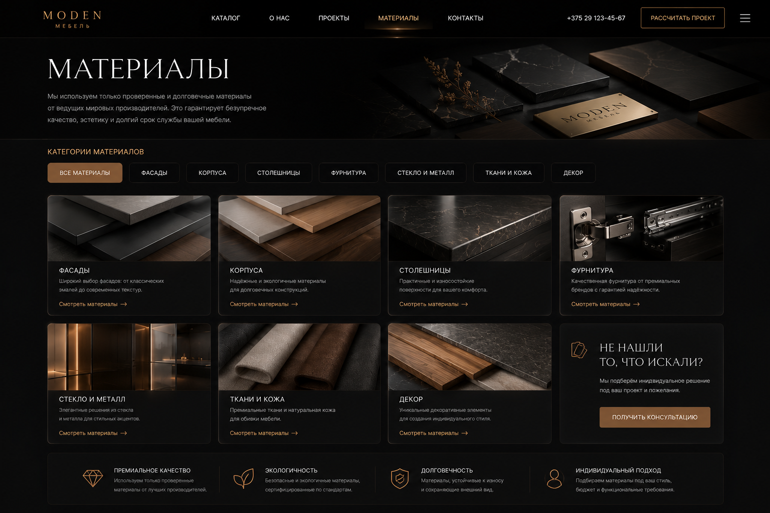Материалы и фурнитура