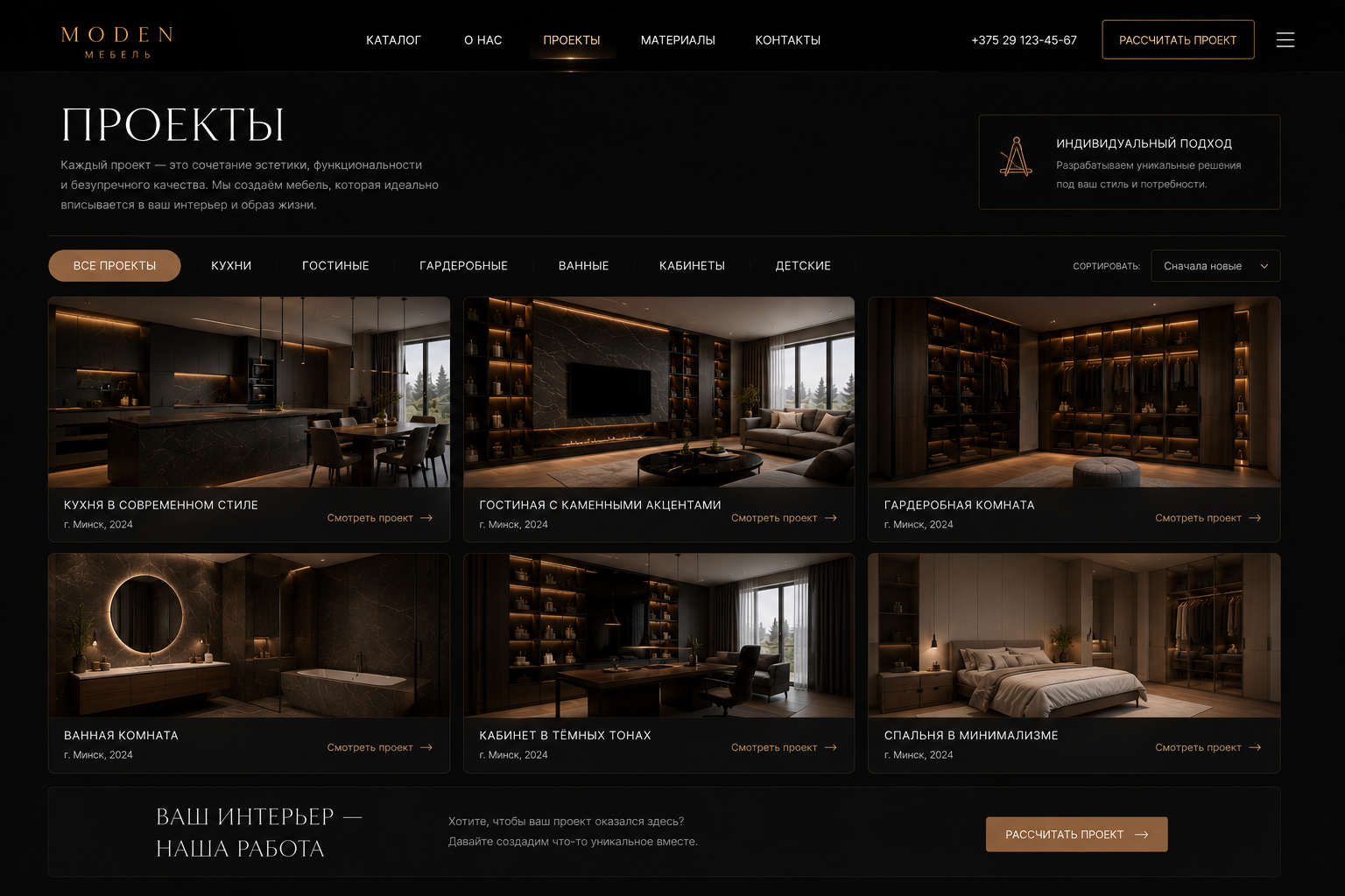 Реализованные проекты